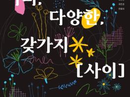 완주문화관광재단, '사이:예술학교' 4년의 경험을 공유하고 장애예술교육의 다음을 묻다.  기사 이미지