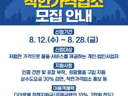 익산시, 고물가 속 '착한가격' 지키는 업소 찾는다 기사 이미지