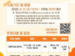 당진꿀벌도서관, 2026년 하반기 평생교육 프로그램 수강생 모집 기사 이미지