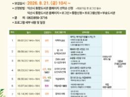 꽃으로 읽는 마음과 삶…익산 부송도서관 인문학 여행 기사 이미지