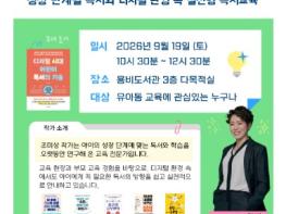 미추홀구립도서관, 북스타트 특강 ‘조미상 작가와의 만남’ 운영 기사 이미지
