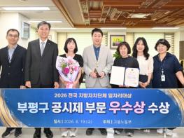 부평구, 2026 전국 지방자치단체 일자리대상 ‘우수상’ 수상 기사 이미지