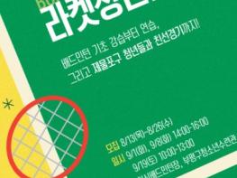 청년공간 유유기지 부평, ‘재잘재잘 클래스’ 9월 참여자 모집 기사 이미지