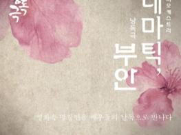 부안예술회관, 콘사노체임버오케스트라 기획공연 ‘시네마틱 부안’ 개최 기사 이미지