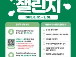 대전 중구, ‘1.5℃ 탄소중립 챌린지’ 실시 기사 이미지