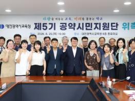 대전시교육청, 제5기 공약시민지원단 위촉 및 연수 실시 기사 이미지