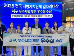 전남광주통합특별시 서구, ‘골목상권 살리기’ 일자리대상 우수상 기사 이미지