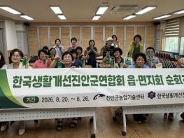 진안군, 농촌 여성 리더와 함께하는 ‘건강·치유도시’도약 기사 이미지