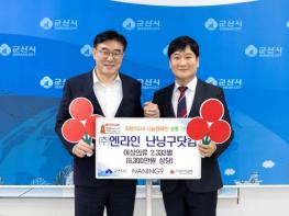 ㈜엔라인 난닝구닷컴, 군산시에 9,300만 원 상당 여성의류 기탁 기사 이미지