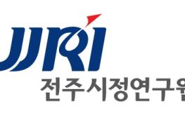 전주시정연구원, 전주 원도심 관광 활성화 시사점 제시 기사 이미지
