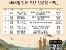 부안군문화재단, 2026 길 위의 인문학 참여자 모집 기사 이미지