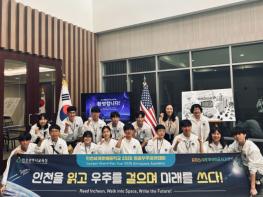 인천광역시교육청, 미국 시애틀에서 인천세계로배움학교 항공우주분야 국제교류 성료 기사 이미지