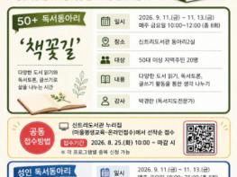 인천광역시교육청신트리도서관, 성인 독서동아리 ‘책꽃길’, ‘책쉼표’ 참여자 모집 기사 이미지