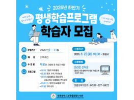 인천광역시교육청중앙도서관, 2026년 하반기 평생학습프로그램 학습자 모집 기사 이미지