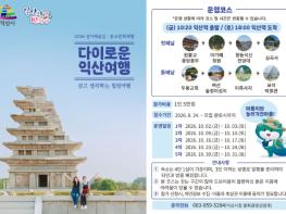 익산 4대 종교 따라 떠나는 가을여행 기사 이미지