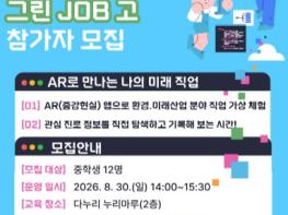 인천광역시교육청중앙도서관, 청소년 진로·경제 체험프로그램 운영 기사 이미지