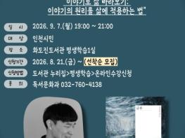 인천광역시교육청화도진도서관, 정대건 작가와의 만남 개최 기사 이미지