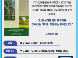 인천광역시교육청서구도서관, 비대면 함께읽기 11기 ‘안녕이라 그랬어’ 참가자 모집 기사 이미지