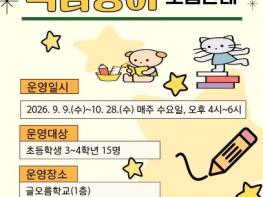 인천광역시교육청계양도서관, 어린이독서동아리 ‘책꿈동이’ 참가자 모집 기사 이미지