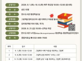 인천광역시교육청연수도서관, 성인 독서동아리 ‘그림책이 건네는 위로’ 운영 기사 이미지