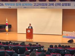 충북교육청, 학부모와 함께 설계하는 고교학점제 과목 선택 설명회 개최 기사 이미지