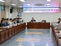 2026년 단양군 지역사회보장대표협의체 회의 개최 기사 이미지