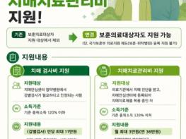 청주시 보건소, 보훈의료대상자 치매 의료비 지원 확대 시행 기사 이미지