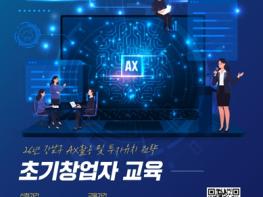 강남구, AI로 회사 키우고 투자까지…초기창업자 30명 모집 기사 이미지