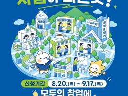관악구, ‘2차 모두의 창업 프로젝트’ 멘토기관에 관악중소벤처진흥원 선정…관악S밸리 3.0 박차 기사 이미지