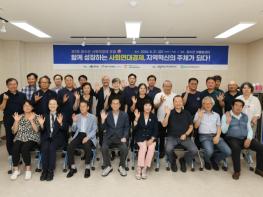장수군, 제1회 사회적경제 포럼 성황리 개최 기사 이미지