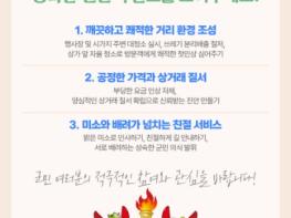 진안군, 제63회 전북도민체전 성공개최, 전군민 3대 캠페인 추진 기사 이미지