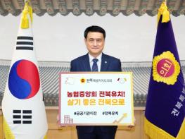 김희수 전북특별자치도의회 의장 “농협중앙회 전북 이전 촉구”  기사 이미지