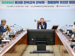 전북교육청, 종합청렴도 1등급 달성을 위한 최종 성과 점검   기사 이미지