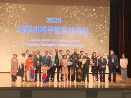‘2026 전주세계무형유산대상’ 시상식 성료 기사 이미지