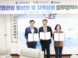 “문화관광·지역경제 활성화 위해 맞손”… 군산레져산업·군산문화관광재단·군산시 업무협약 체결 기사 이미지