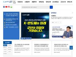 군산시 누리집, ‘민원 신청부터 결과까지’ 한눈에 본다 기사 이미지