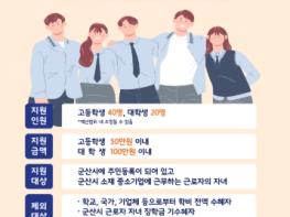군산시, ‘2026년 중소기업 근로자 자녀 장학생’ 선발 기사 이미지