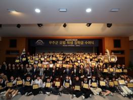 무주군 중고등학생들, 귀뚜라미 장학생으로 선발돼... 귀뚜라미문화재단, 75명에게 5천만 원 전달 기사 이미지