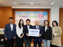 한국농어촌공사 무진장지사,  치매 친화적 환경 조성을 위한 물품 기부 기사 이미지
