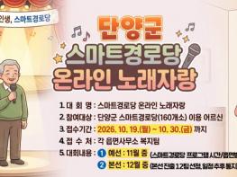 단양 어르신들, 스마트경로당서 온라인 가왕 가린다 기사 이미지