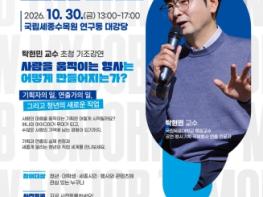 세종일자리경제진흥원, ‘2026 내 일(My Job)에서 내일(Tomorrow)로 포럼’ 개최 기사 이미지