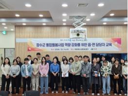 장수군, 통합돌봄사업 읍·면 담당자 역량 강화 교육 실시 기사 이미지