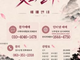 장수군, 논개 창작 음악극 ‘꽃잎날다’ 23일 공연 기사 이미지