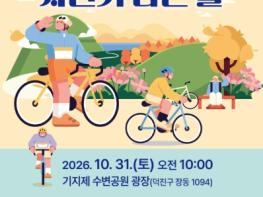 시민과 함께 달리는 전주, 자전거 행진 개최 기사 이미지