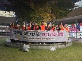 세종시 '우리 마을은 우리 손으로' 청정소담캠페인 펼쳐 기사 이미지
