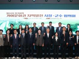 함안군 가야문화권 지역발전 시장군수협의회 제34차 정기회의 개최 기사 이미지