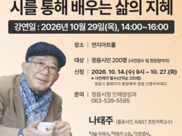 ‘풀꽃’ 시인과 나누는 삶의 지혜…29일 정읍서 나태주 초청강연 기사 이미지