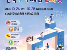 전북교육청, 보고 만지고 생각하며 수학의 즐거움 발견해요 기사 이미지