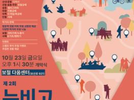 “12개의 점, 하나로 잇다”… 남원 농촌 거점 네트워크 성과공유회 ‘제2회 누비고 한마당’ 10월 23일 열려 기사 이미지