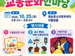 대전시 온 가족이 함께하는 어린이 교통문화한마당 기사 이미지